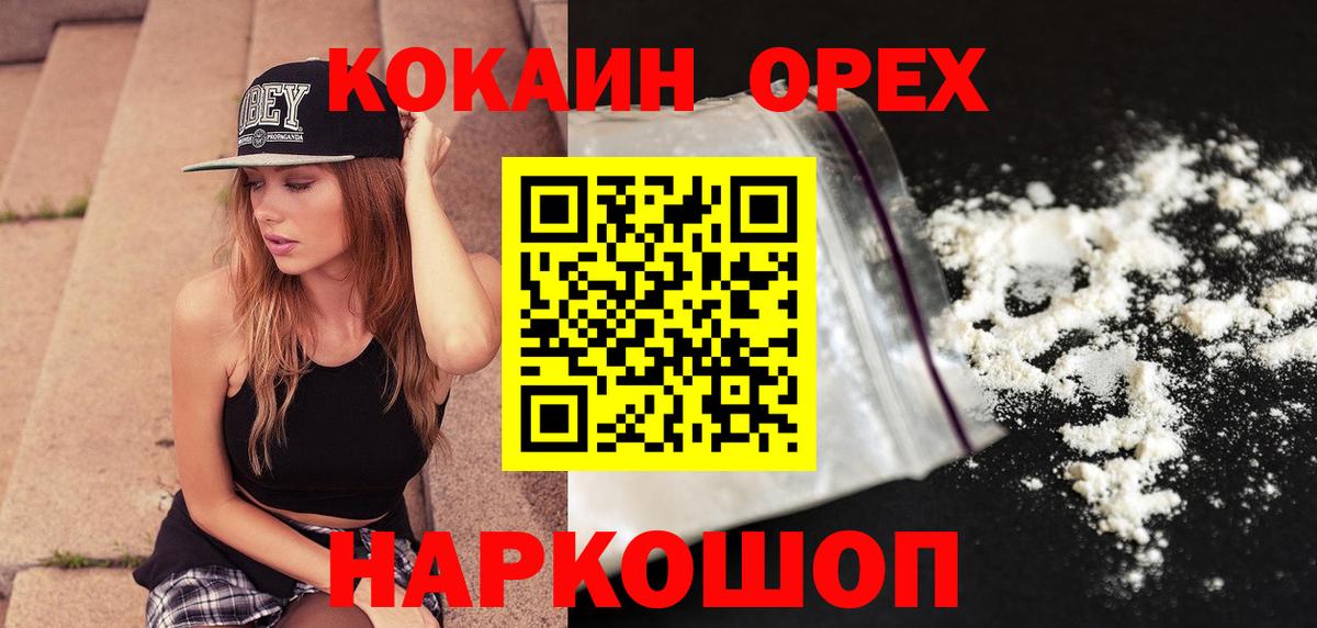 Cocaine Колумбийский  Вход с VPN  Cocaine 97%  Киров 