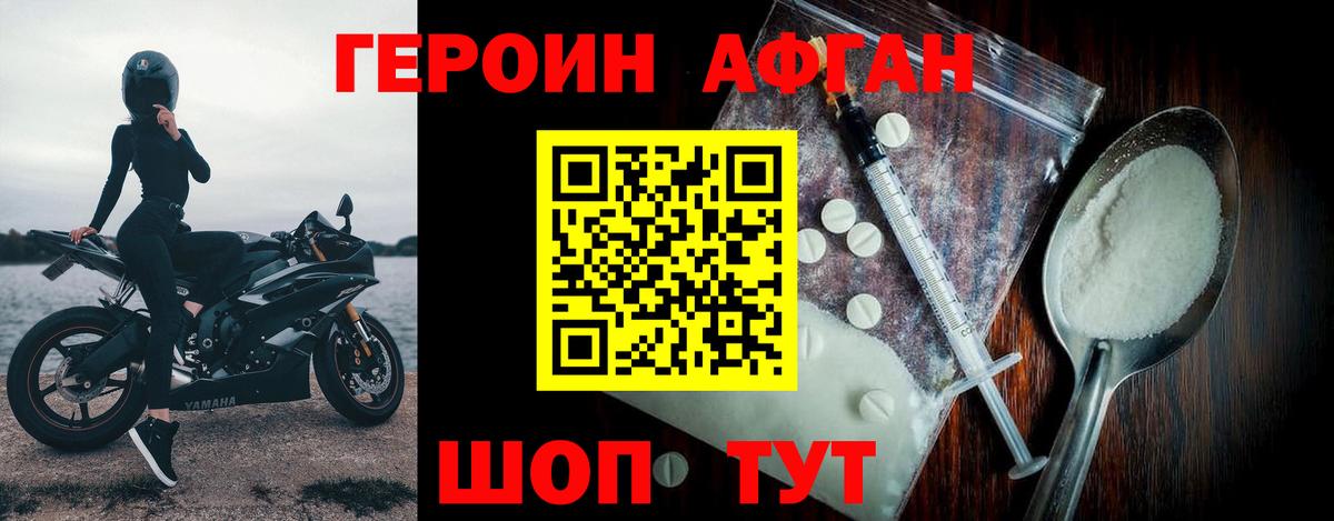 Киров  Героин Афган  Вход с VPN 