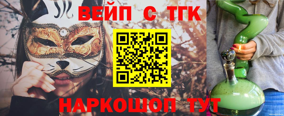 Дистиллят ТГК вейп  Вход с VPN  Дистиллят ТГК вейп  где найти   Киров 
